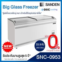 ตู้แช่แข็งบานกระจกโค้ง SANDEN 33.9 คิว [SNC-0953]