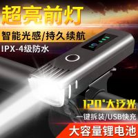 ▦▲ Bicycle light headlight for night riding automatic induction strong light flashlight ultra-bright outdoor long-range long battery life rainproof