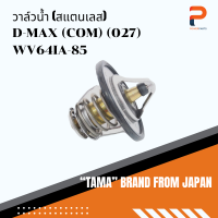 วาล์วน้ำ TAMA จากประเทศญี่ปุ่น รุ่น WV64IA-85 สำหรับรถ ISUZU D-MAX (COM)(027)