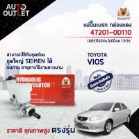 EAGLEYE แม่ปั๊มเบรก กล่องแดง 47201-0D110  TOYOTA VIOS03-08 AT (ABS) 13/16  จำนวน 1 ลูก