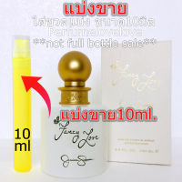 Jessica Simpson Fancy Love edp for women ? 10ml. ? แบ่งขาย ? น้ำหอมแท้ กดแบ่งจากขวด