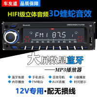 12V24V Universal Car Bluetooth MP3 Player Car Audio Modification Host High-Power Radio Generation CD