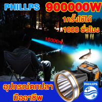 PHILLPS รับประกัน 10 ปี ว ไฟฉายคาดหัว 900000W ขาว ทนๆ ส่องแสงได้ไกล 10000m ไฟฉายคาดหัวแท้ การตรวจจับด้วยท่าทาง กลางคืนกลายเป็นกลางว ไฟ ฉาย คาด หัว ไฟฉายคาดศีรษะ ใช้งานได้นาน 3 เดือนต่อการชาร์จหนึ่งครั้ง ไฟคาดหัว ไฟฉายคาดหัวled ไฟคาดหัวแรงสูง