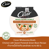 CESAR Wholsome Bowls อาหารเปียกสุนัข รสไก่ มันเทศ และถั่วแขก 85 G.