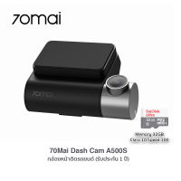 70mai Dash Cam Pro Plus A500S (2K) กล้องติดรถยนต์ เฉพาะกล้องหน้า ชัดระดับ 2K (รับประกัน 1 ปี)