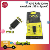 OTG หัวแปลง Adapter USB Flash Drive to Type-C