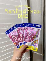 DHC BULGARIAN ROSE 20 / 30 วัน วิตามินตัวหอมพร้อมบำรุงผิว