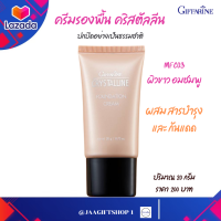 #ส่งฟรี ครีมรองพื้น กิฟฟารีน MFC03 ผิวขาวอมชมพู ปกปิดเยี่ยม เป็นธรรมชาติ ผสมสารบำรุง และกันแดด ครีมรองพื้น คริสตัลลีน ปริมาณ 20 g #jaagiftshop 1