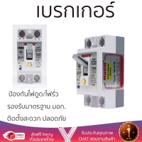 รุ่นใหม่ล่าสุด เบรกเกอร์ เบรกเกอร์ไฟฟ้า เซฟตี้เบรกเกอร์ HACO SB-E16L 2 P สีขาว คุณภาพสูงมาก ผลิตจากวัสดุอย่างดี ไม่ลามไฟ รองรับมาตรฐาน มอก. Circuit Breakers จัดส่งฟรีทั่วประเทศ