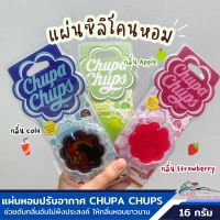 แผ่นน้ำหอม แผ่นหอมปรับอากาศ CHUPA CHUPS ขนาด 16 กรัม มี 3 กลิ่นให้เลือก น้ำหอมปรับอากาศรถยนต์ น้ำหอมรถยนต์ แผ่นหอมติดรถยนต์