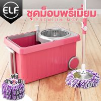 Spin Mop ไม้ถูพื้นถังปั่น+ผ้าม็อบ 2 ผืนไม้ถูพื้น หมุน 360 องศา ไม้ถูพื้นสเเตนเลส ไม้ถูบ้าน ม็อบ ชุดถังปั่น รุ่น 4018