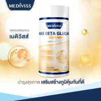 MAX BETA GLUCAN AND SELENIUM PLUS ( แม็กซ์เบต้า กลูแคน และ ซีลีเนียม พลัส ตราเมดิวิสส์ ) อาหารเสริมบำรุงเม็ดเลือดขาว เสริมสร้างภูมิคุ้มกัน 30 แคปซูล