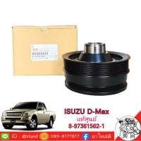 มูเล่ย์หน้าเครื่อง ISUZU D-MAX / ดีแม็ก 07  4JJ1/4JK1  2ร่อง แท้ศูนย์ ( รหัส 8-97361562-1)