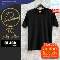 HD เสื้อผู้ชาย เสื้อผู้ชายเกาหลี UNICLOTH เสื้อยืด คอกลม แขนสั้น สีพื้น BLACK (ดำ) เนื้อผ้า TC ดีกว่าผ้าคอตตอน เกรด PREMIUM (UN07-BLACK) เสื้อผู้ชายเท่ๆ