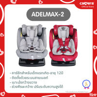 CAMERA | ADELMAX-2 | ADELMAX 2 คาร์ซีทสำหรับเด็กแรกเกิด - 12 ปี | ปกป้องดีกว่าเดิมถึง 2 เท่า | คาร์ซีทเพื่อความปลอดภัยของลูกน้อยตั้งแต่แรกเกิด