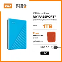 WD My Passport 1TB, Blue ฟรี! กระเป๋ากันกระแทก (คละสี) USB 3.0, HDD 2.5 ( WDBYVG0010BBL-WESN ) ( ฮาร์ดดิสพกพา Harddisk Harddrive )