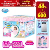 [ส่งฟรี มีทุกไซส์] MamyPoko Pants Premium Extra Dry (Toy Box) ผ้าอ้อมเด็กแบบกางเกง มามี่โพโค แพ้นท์ พรีเมี่ยม เอ็กซ์ตร้า ดราย (กล่องเก็บของเล่น) ไซส์ M - XXL สำหรับเด็กผู้หญิง