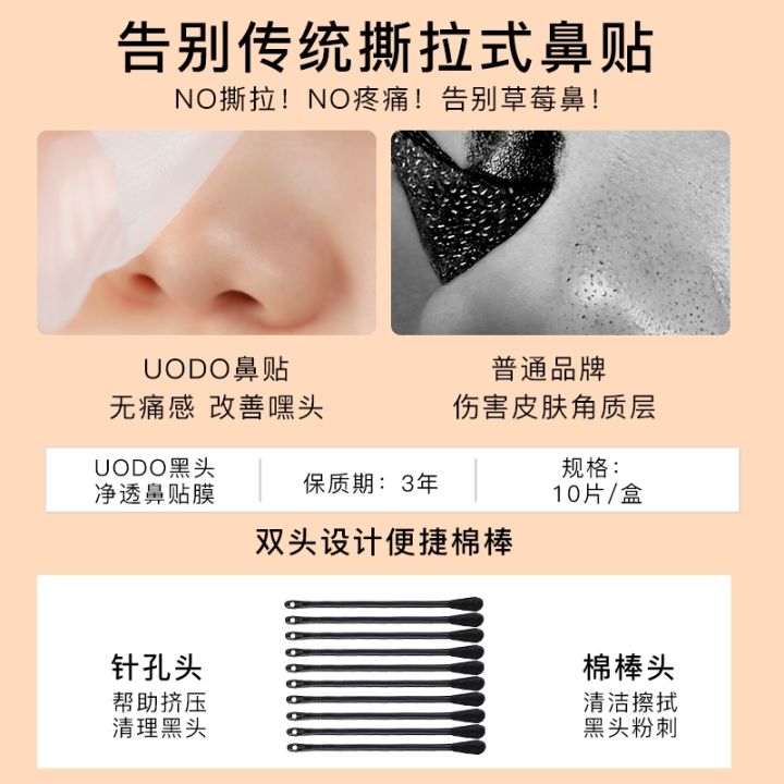 uodo-nose-stickers-blackhead-acne-closed-mouth-export-liquid-deep-cleaning-mens-special-girls-remove-genuine-official