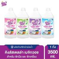 Kings Stella (คิงส์สเตลล่า) Magic Wash น้ำยาซักผ้า สูตรเข้มข้น ขจัดกลิ่นที่ต้นตอ ผ้าสี ผ้าขาว ซักมือ ซักเครื่อง 3500ml