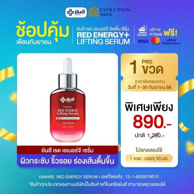 Promotion ยันฮี เซรั่มเรดเอนเนอร์จี้ Yanhee Red Energy lifting Serum 30 ml.