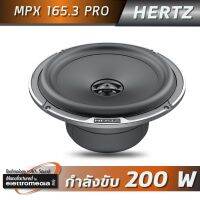 Hertz MPX 165.3 PRO ลำโพงติดรถยนต์ 6.5 นิ้ว ( แบบรวมชิ้น เสียง 2 ทาง)