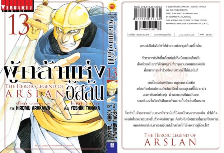 ผู้กล้าแห่งอัสลัน-เล่ม-13