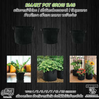 กระถางต้นไม้ Smart Pot Grow Bag ถุง ปลูกต้นไม้ สวน ขนาด 1/2/3/5/7/10/20 แกลลอน เลือกจำนวนได้ ใช้ซ้ำได้ อายุใช้งานยาวนาน Fabric Bag ถุงเพาะปลูก Heavy duty Plant Flower Pot จัดส่งทุกวัน