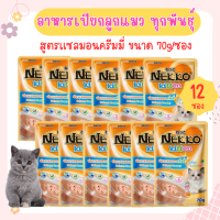 Nekko Kitten Salmon Creamy อาหารลูกแมว อาหารเปียก ปลาแซลมอนครีมมี่ สำหรับลูกแมวอายุ 1 เดือนขึ้นไป (70 กรัม/ซอง) x 12 ซอง