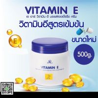 ของแท้ ? Aron vitamin E อารอน วิตามิน อี มอยส์เจอร์ไรซิ่ง 1 กระปุก