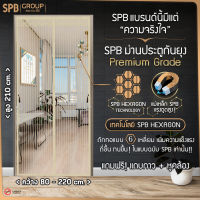 SPB ม่านแม่เหล็กกันยุง เกรดพรีเมี่ยม ม่านติดประตู ม่านกันยุง ผ้าม่าน ม่านประตูกันยุง แถมฟรี เทปตีนตุ๊กแก Magic Mesh Mosquito Door Mesh สีพื้นครีม