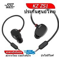 KZ ZS1 หูฟัง 2 ไดรเวอร์ ของแท้ ประกันศูนย์ไทย รุ่น ธรรมดา