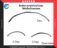 ซีลเชือก ปะเก็นเชือก หมันปั้มน้ำ ขนาด2หุน/2.5หุน/3หุน/3.5หุน เกรดพรีเมี่ยม ใช้กับปั้มน้ำเพลาลอย