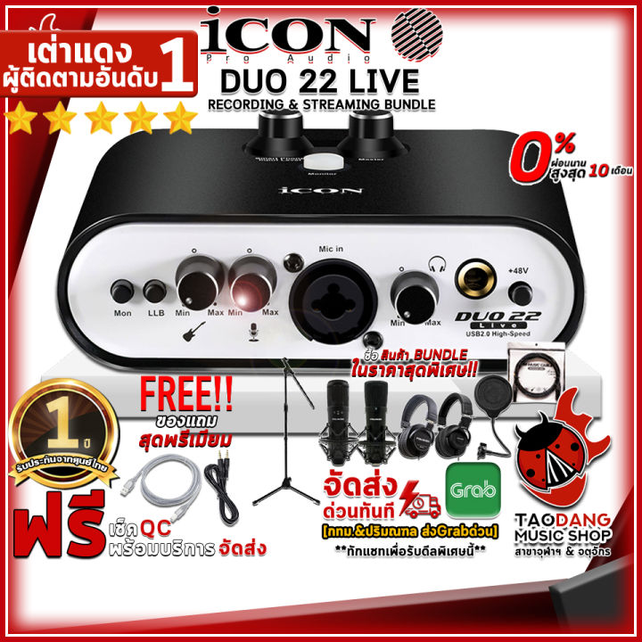 ทักแชทรับส่วนลด 500.- MAX ออดิโออินเตอร์เฟส Icon Pro Audio Duo 22