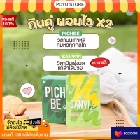 (พร้อมส่ง) PICH BE วิตามินคุมหิว จากเกาหลี