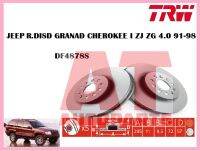 จานเบรคหลัง DF4878S JEEP R.DISC GRANAD CHEROKEE I ZJ ZG 4.0 91-98  ยี่ห้อ TRW ราคาต่อ1คู่