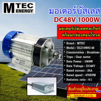 มอเตอร์บัสเลส DC48V 1000W (พร้อมกล่องคอนโทรล) สำหรับรถไฟฟ้า,ปั๊มชัก,รอกไฟฟ้า