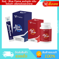 [ของแท้] Red &amp; Blue Flame VFlame เรด เฟลม บลู เฟลม วีเฟลม ลดน้ำหนัก ควบคุมน้ำหนัก ลดพุง สลายไขมัน