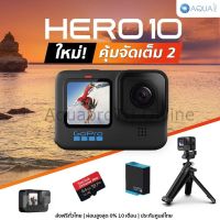 GoPro 10 โปรโมชั่น คุ้มจัดเต็ม 2 By Aquapro