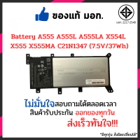 Asus Battery A555LA X554L Notebook Laptop แบตเตอรี่ โน๊ตบุ๊ค เอซุส  A555 A555L A555LA X554L X555 X555MA C21N1347 (7.5V/37Wh) และอีกหลายๆรุ่น แบตเตอรี่ของแท้ ประกัน 6 เดือน