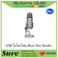 USB ไมโครโฟน Blue Yeti Studio สินค้าพร้อมส่ง