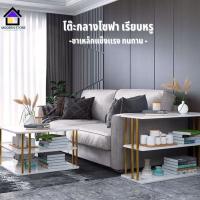 Modern Store โต๊ะกลางโซฟา สุดหรูหรา โต๊ะกลาง โต๊ะรับแขก โต๊ะหน้าโซฟา โต๊ะกาแฟ