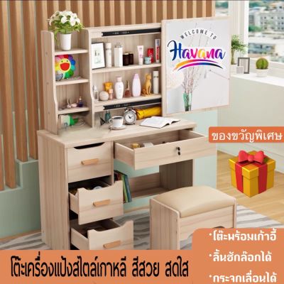 โต๊ะเครื่องแป้ง ชุดโต๊ะเครื่องแป้ง โต๊ะเครื่องแป้งพร้อมกระจก ตู้เก็บของอเนกประสงค์ พร้อมส่งจากไทย