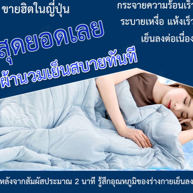 juscomart-ผ้าห่มฤดูร้อนสีเขียว-ช่วยลดความร้อนในห้อง