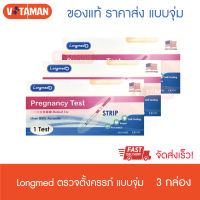 Longmed Pregnancy Test Strip ลองเมด ที่ตรวจครรภ์ (แบบจุ่ม)3 กล่อง ที่ตรวจตั้งครรภ์แบบจุ่ม ตรวจตั้งครรภ์ (ไม่ระบุชื่อสินค้าหน้ากล่องพัสดุ)