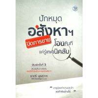 หนังสือ ปักหมุดอสังหาฯ ปิดการขาย โอนทันที หนังสือการบริหาร/การจัดการ การเงิน/การธนาคาร สินค้าพร้อมส่ง #อ่านสนุก