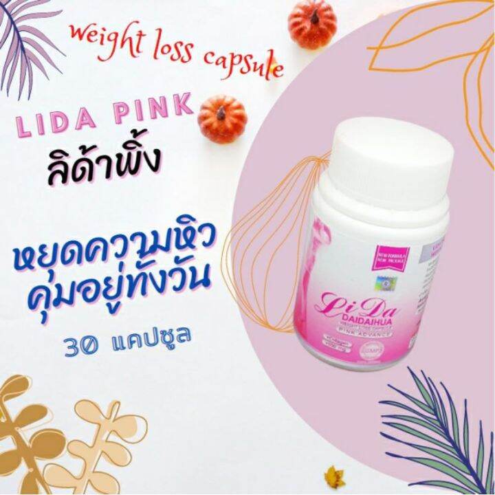 สูตรใหม่-ขายดี-ลิด้า-พิ้งค์-เอ็กซ์ตรีม-lida-pink-x-treme-ผสมคอลลาเจน