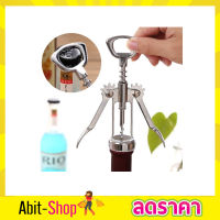 ที่เปิดจุกไวน์ ที่เปิดฝาไวน์ Wine Opener Bottle Opener ที่เปิดขวดไวน์ ที่เปืดไวน์  ที่เปิดฝาเบีย ที่เปิดฝาขวด ตัวเปิดไวน์ เปิดไวน์ ที่เปิดขวด