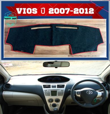 พรมปูคอนโซลหน้ารถ โตโยต้า วีออส สีดำขอบแดง Toyota Vios ปี 2007-2013 พรมคอนโซลรถ พรม