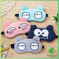 Veevio ผ้าปิดตานอน เนื้อผ้านิ่มใส่สบาย มาส์กตาร้อนเย็น Silk Blindfold ผ้าปิดตา ผ้าปิดตาตอนนอน cartoon eye mask