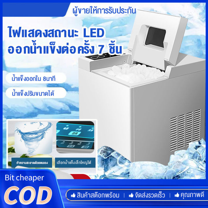 bit-cheaper-เครื่องทำน้ำแข็ง-15-20kg-เครื่องทำน้ำแข็งอัตโนมัติ-เครื่องทำน้ำแข็งขนาดเล็ก-เครื่องทำน้ำแข็งด่วน